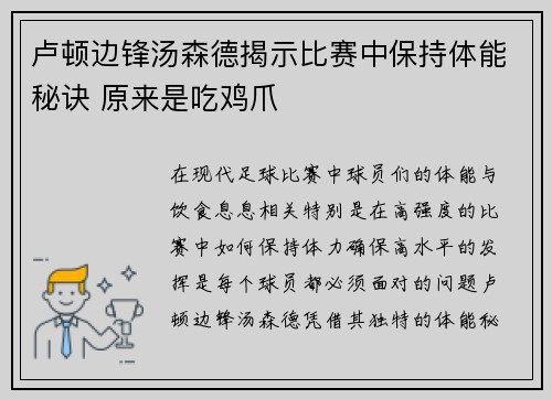 卢顿边锋汤森德揭示比赛中保持体能秘诀 原来是吃鸡爪