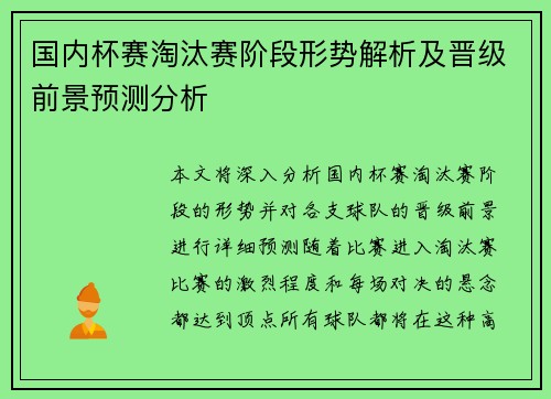 国内杯赛淘汰赛阶段形势解析及晋级前景预测分析 国内杯赛淘汰赛阶段形势解析及晋级前景预测分析