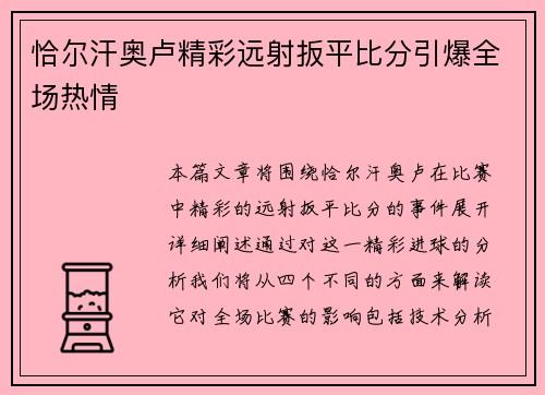 恰尔汗奥卢精彩远射扳平比分引爆全场热情 恰尔汗奥卢精彩远射扳平比分引爆全场热情